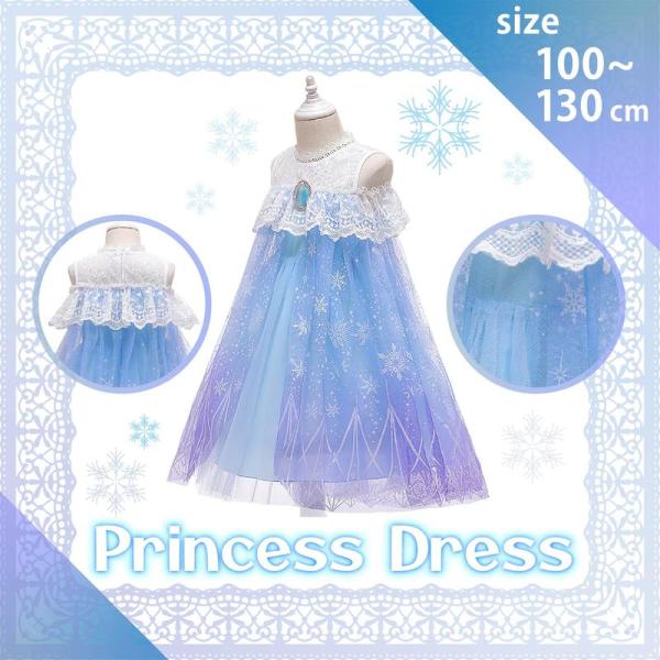 セット内容:ドレス素材:ポリエステル 綿size:100cm~130cm商品の特徴雪のプリンセスになれるkid dressふんわりと空気を纏ったチュール生地。綺麗なグラデーションと雪の結晶のプリントで透明感のある印象に。レース＆チュールで可...