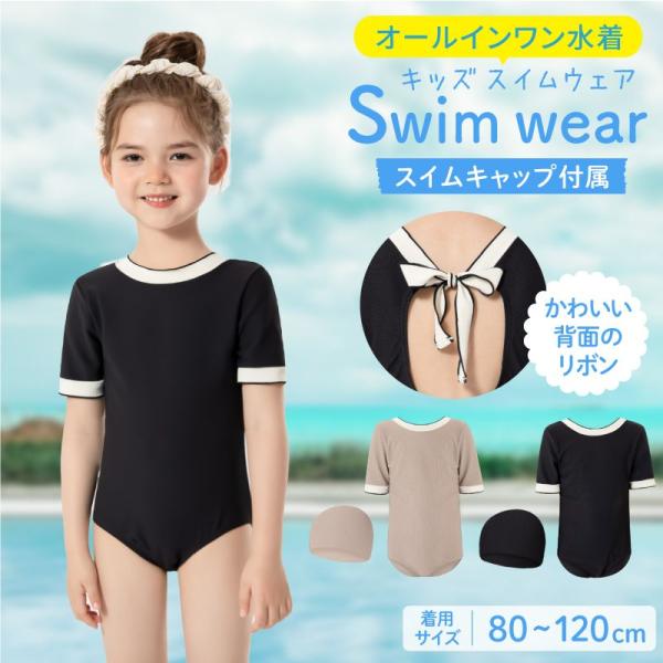 子供水着 女児水着 女の子 ワンピース 子供 キッズ 水着 ワンピース水着 かわいい 可愛い ワンピースタイプ 100cm 110cm 120cm 130cm キャップ キャップ付き 2