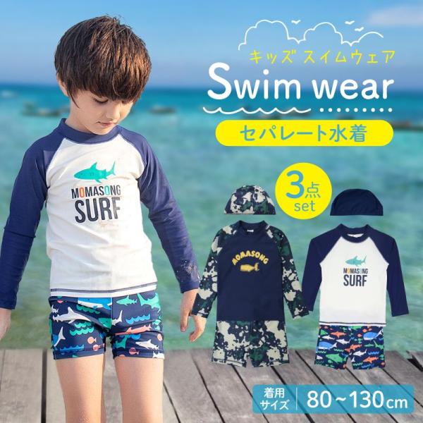水着 子供水着 ラッシュガード 男の子 子ども 子供 こども キッズ ジュニア 3点セット おしゃれ 80-130cm スイミング スクール セパレート 小学生 子供用 ボトル