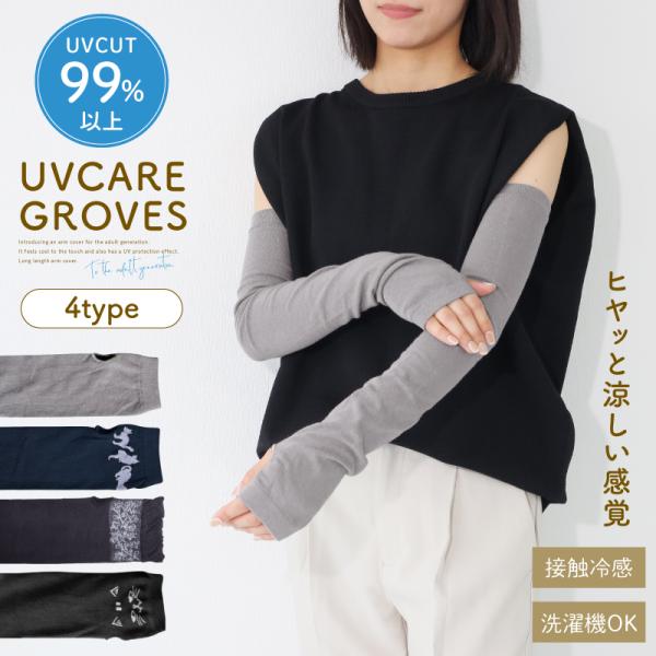 アームカバー 日焼け防止 uv 冷感 ロング レディース UVカット手袋 可愛い 母の日 プレゼント UVカットアームカバー 紫外線カット手袋 猫 UVカット 花柄