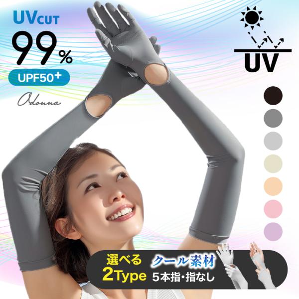 アームカバー UVカット レディース 日焼け防止 uv 冷感 ロング 紫外線対策 UV対策 夏用 指先まで ガーデニング 細見え サイクリング ずれ落ち防止 自転車