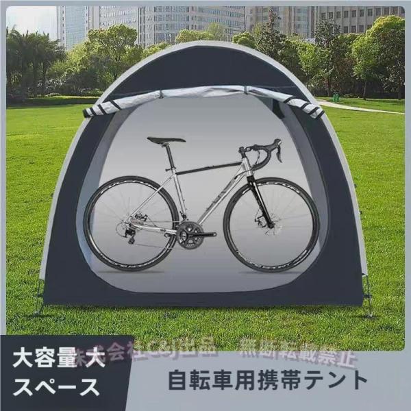 自転車テント サイクルハウス 2台 自転車置き場 物置 ガレージ 屋外