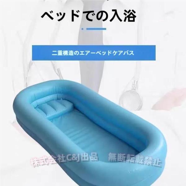 介護浴槽 ポータブル 横型 バスタブ 簡易 シャワー付きC&J（株)エアータイプ エアー枕付 訪問介護 介護用品 子供用プール 便利