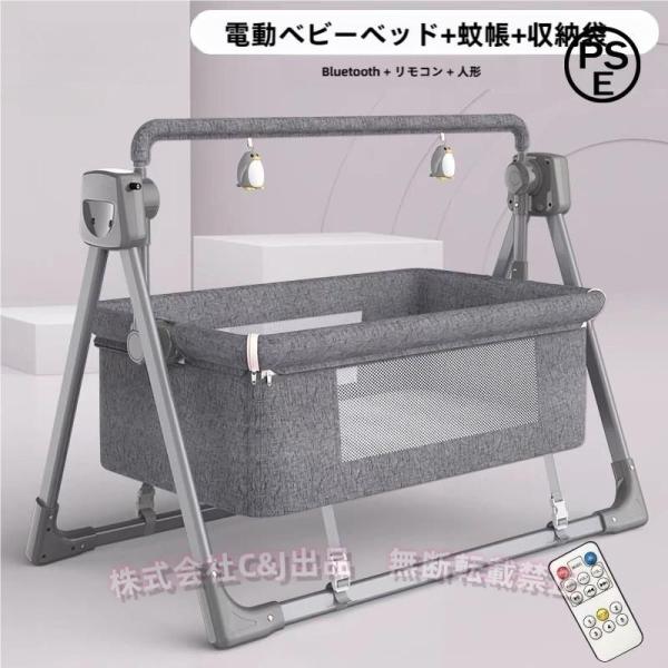 新生児~３才 ベビーベッド　ベビー　赤ちゃん おすすめ揺りかご　ゆりかご　バウンサー　添い寝　添い寝ベビーベッド電動ベビーバシネットスイングボタンを押してすぐ折りたためます。多機能揺りかご５段階スイング可能・３種類時間設定●5 つのロッキン...