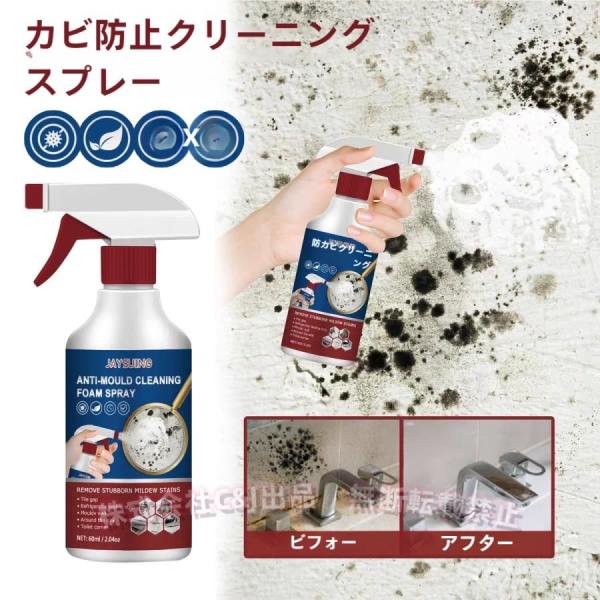 カビ除去剤、フォーム洗浄カビ除去剤 カビ除去剤 ビ取りスプレー 家庭用カビ取りスプレー 強力除去スプレー多用途泡洗浄剤 強力カビ取り剤 お風呂 キッチンとバ
