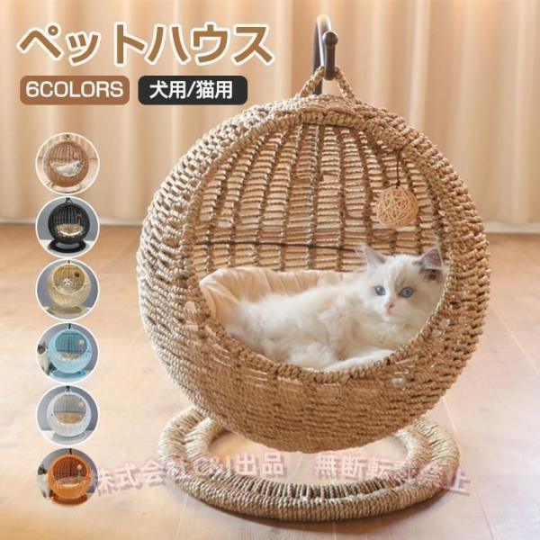 猫ベッド ラタン ドーム型 猫ちぐら風 ハンギングチェア C&J（株