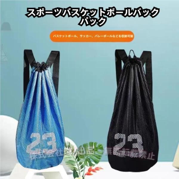 【大容量】バスケットボール バッグは55×26cmで、5号・6号・7号バスケットボールを2個に入れでき、ボール１個入ればシューズ、タオル、ボトルなど物を収納可能です。また、内側はファスナーポケットが付くので、スマホ、鍵、腕時計などの小物を収...
