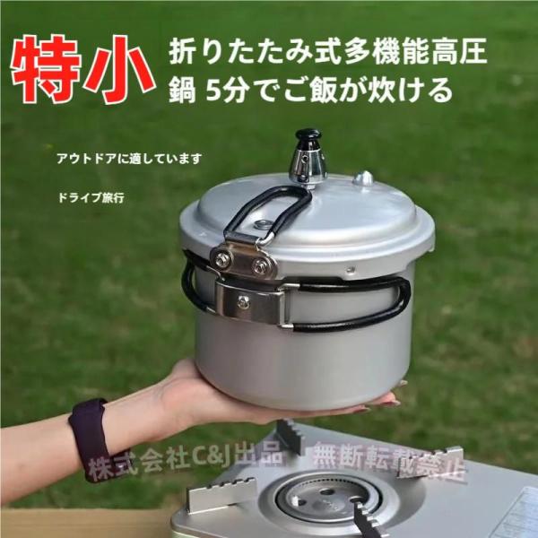 アウトドア圧力鍋 ポータブル 折りたたみ式 高原用 C&J（株) ミニ 小型