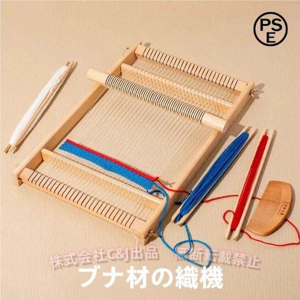裂き織り機 卓上手織機 木製 調整可能 織機キット C&J（株) 編み機