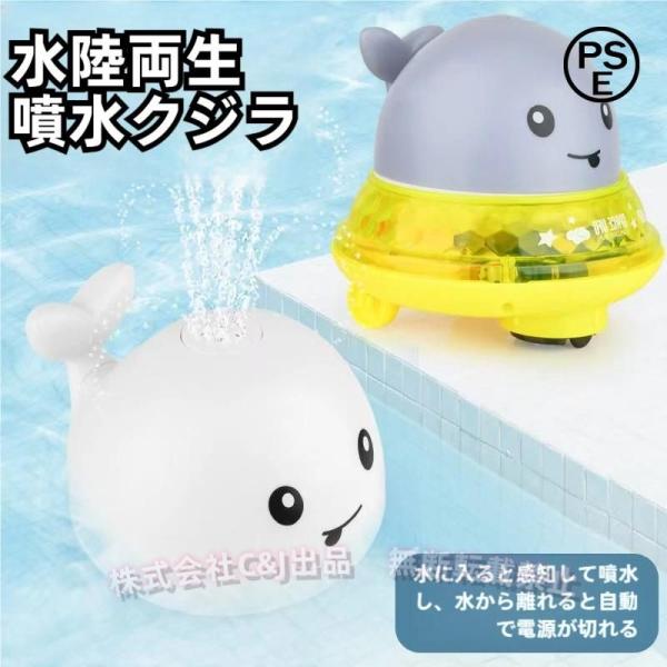 電池（別売り）【かわいい動物のイメージ】：クジラは水に入れられると自動的に水泳を開始し、水を噴霧し、尾は上下に揺れ、腹部が光り、水を離れるとすぐにすべての効果が停止します。 手動操作必要ありません。【安全な素材】：高品質のABS素材で作られ...