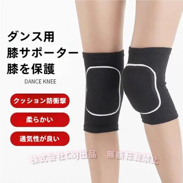 膝サポーター 2枚組 通気性 滑り止め 怪我防止C&J（株)キッズ