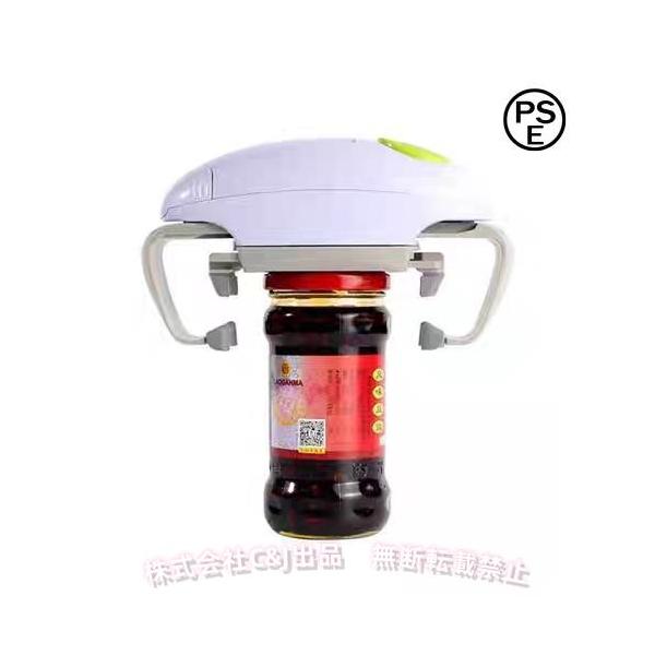 電動ビンオープナー 高齢者向け 缶/瓶/フタ開けC&J（株)自動キャップ