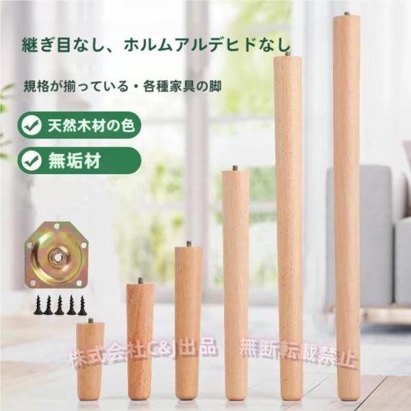 最高品質：無垢材の家具の脚は、高品質のブナ材でできており、手作業で磨かれています。表面は滑らかで、ひび割れやホルムアルデヒドはなく、美しく耐久性があり、透明で繊細な質感で、装飾が簡単です。より良い選択：私たちの家具の足は、美しい外観の13つ...