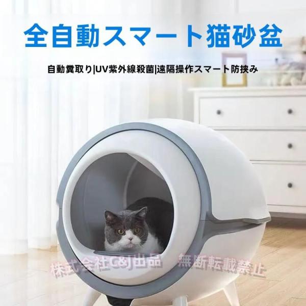 猫トイレ 全自動 大型 多頭飼い対応 自動トイレ 消臭 UV消毒C&J（株