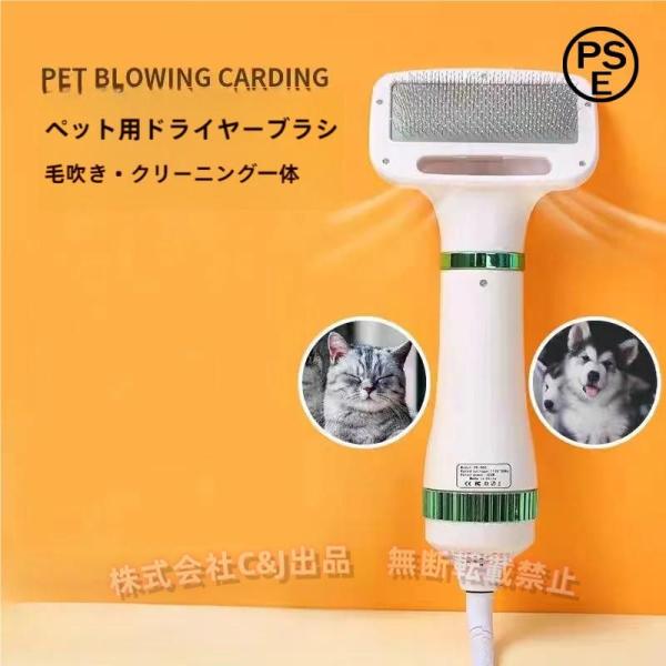 ペットドライヤー-2in1-ブラシ付き-猫犬用-速乾-風量3段階-C&J（株)-片手操作-多機能-ペット用品-長毛短毛対応-静音設計-1台-セット