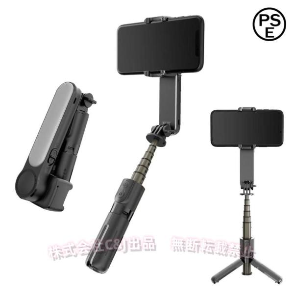 自撮り棒 スマホジンバル スタビライザー スマホ三脚 手振れ防止C&J