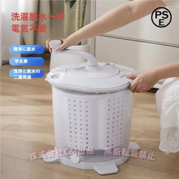 手回し式ポータブル洗濯機 脱水機能付き 手動クランク 強力脱水C&J（株