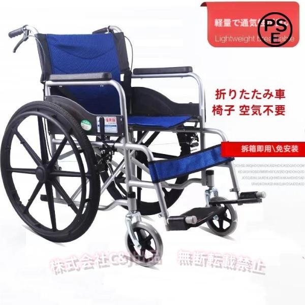 アルミ製折りたたみ車椅子（自走・介助兼用）送料込 車椅子 軽量 折りたたみ 自走/介助兼用 ノーパンク アルミ合金C&J（株