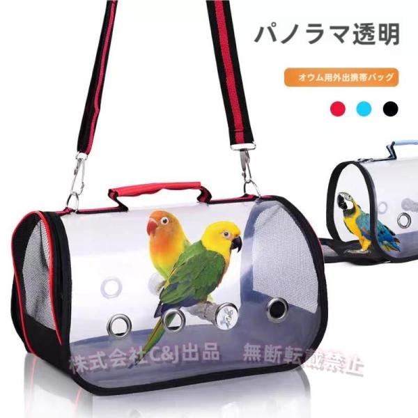 鳥用キャリーバッグ鳥用キャリーケージ透明クリアペット用ハードキャリー止まり木付きインコキャリーケース鳥かご通気性おしゃれ大