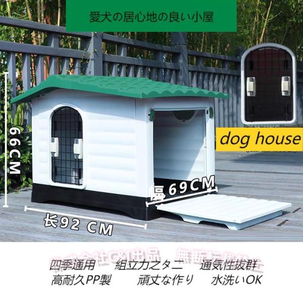 【お手入れ簡単！】愛犬の居心地の良い小屋:四季通用・通気性抜群・高耐久PP製・頑丈な作り・水洗いOK・組立カンタン。耐久性が高いPP製、高品質なPPプラスチック製で耐久性に優れ、長くご愛用できます。【丸洗い可能】木製より雨除け抜群！丸洗い可...