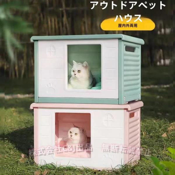 ペットハウス 猫ハウス キャットハウス 犬小屋 野良猫 避難所 洗える 滑り止め 防寒 雨よけ 防風 小型犬 取り外し 組み立て簡単 屋内 屋外 冬 春 夏 通年用