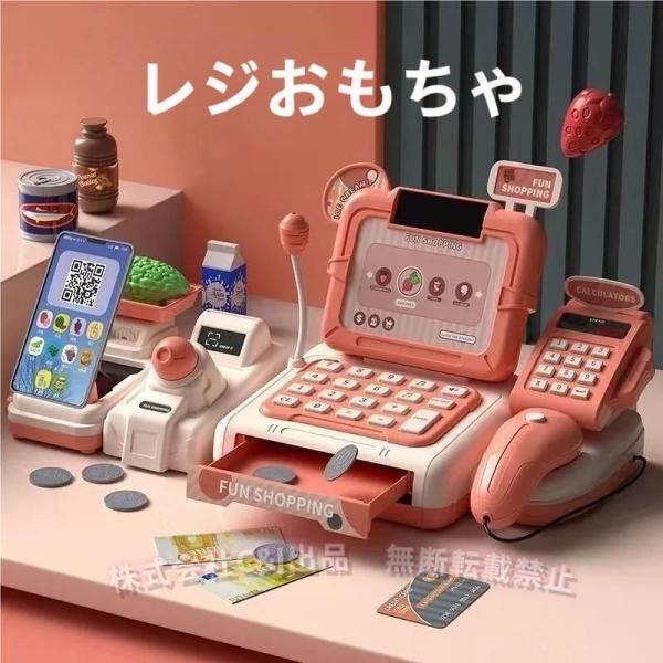 レジおもちゃままごとおもちゃレジスターセットままごと知育玩具お店屋さんごっこ株式会社錦紙幣とコイン付子供用女の子スーパーマーケットのスキャンおもちゃ