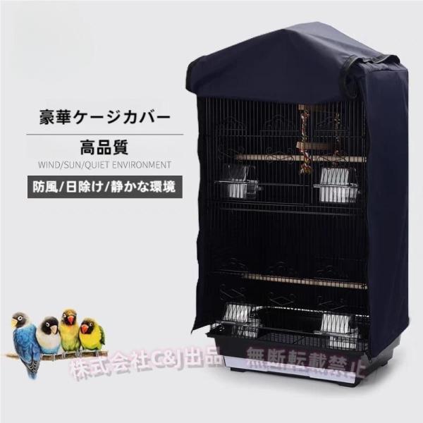 耐久性のある軽量の無毒ナイロン生地で作られています最大48x38x85cmのケージに適合（ケージは含まれません）鳥の睡眠を助けるために外部の注意散漫を減らすことができる90％以上の日光と紫外線を遮断できます簡単なインストールと取り外しのため...