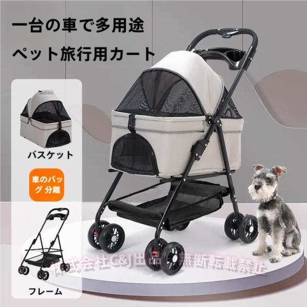 ペットカート 小型犬 中型犬 多頭対応 C&J（株) 折りたたみ 取り外し