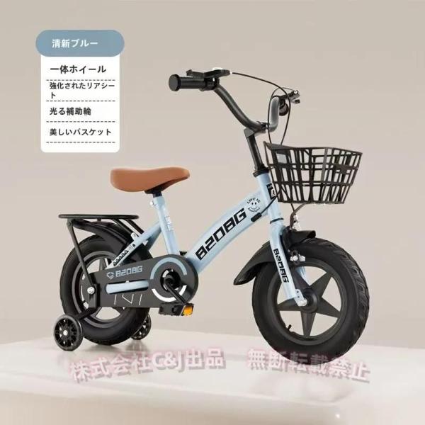 子供　自転車　16インチ　補助輪付属 子供用自転車 16/18/20インチ 頑丈 軽量 C&J（株) 男の子 女の子 補助