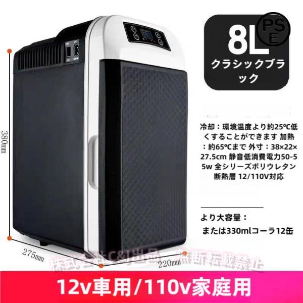 車載冷温庫 8L 小型 冷温庫 ポータブル冷蔵庫 C&J 保冷庫 保温庫 電子