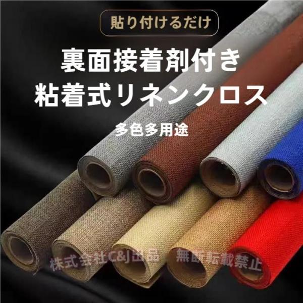 補修布シート 大判 リネン C&J ソファー補修テープ 布 シールタイプ 生地補修テープ 布穴補修 リネン貼れる布普通地 厚地用 布破れ補修テープ ソファー
