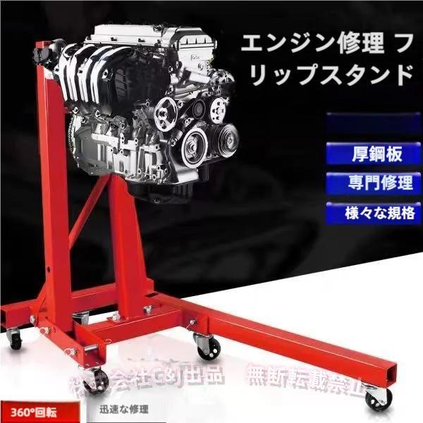 エンジンスタンド450kg固定式360度回転C&Jメンテナンス