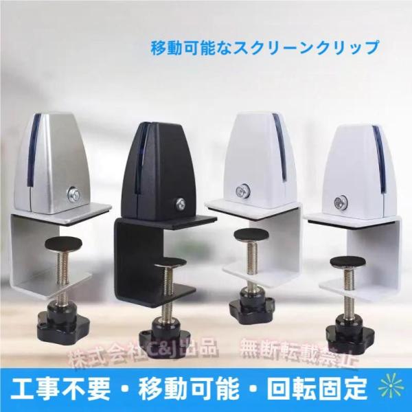 机上パーテーションクランプ式台座調整可能固定金具C&J仕切り板スタンドクリップ６個２〜２５ｍｍ厚対応アクリル対応ブラック/シルバー/ホワイト取付簡単
