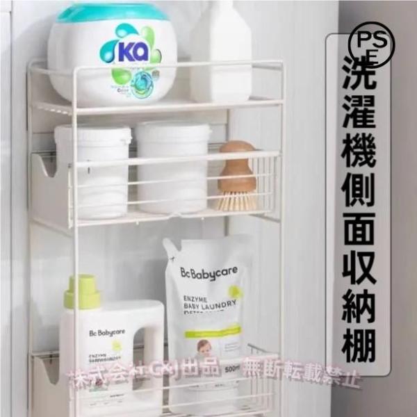 ・マグネットで簡単設置の洗濯機横収納ラック洗濯機の横にマグネットで簡単に取り付けできる便利な収納ラックです。洗濯用品や掃除用品・バスグッズまで、水回りのものをまとめて収納でき、洗濯機周りをすっきり整頓します。シンプルなモノトーンカラーは、ラ...