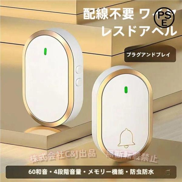 ワイヤレスチャイム電池不要玄関チャイムインターホン自動発電呼び鈴介護飲食店浴室などに適用防水防塵無線玄関ドアベル（株）C&J最高300Mの無線範囲