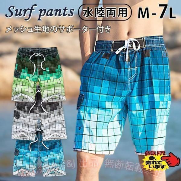 水着 メンズ サーフパンツ ハーフ 大きいサイズ 水陸両用 メッシュインナー付 C&J ひざ丈 オシャレ 海パン 3L 4L 5L 6L 7L mm1805 着回し きれいめ 通勤