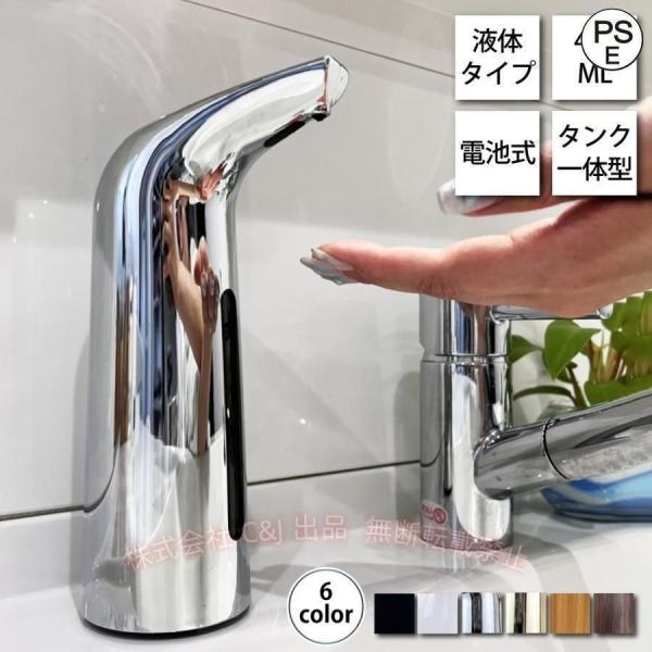 ソープディスペンサー おしゃれ ハンドソープ 400ml 自動 液体 充電式 シルバー C&J ブラック リキッド 食器用洗剤 オートディスペンサー 省スペース