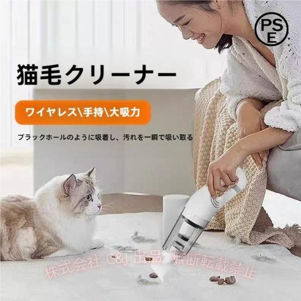 猫の毛掃除器 犬の毛 ペット用品 電気式吸毛器 ペット用掃除機 除毛用品 C&J 強い吸引力 10000Pa 無線 USB充電 快適 安心 お手入れ簡単 室内用 便利