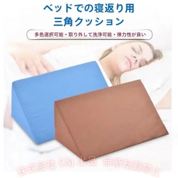 三角クッション 介護 体位変換 背もたれ 枕 腰枕 足枕 足まくら まくら 敬老の日 C&J 座布団 ベッドクッション枕 快眠 安眠 寝返り 床ずれ 省スペース
