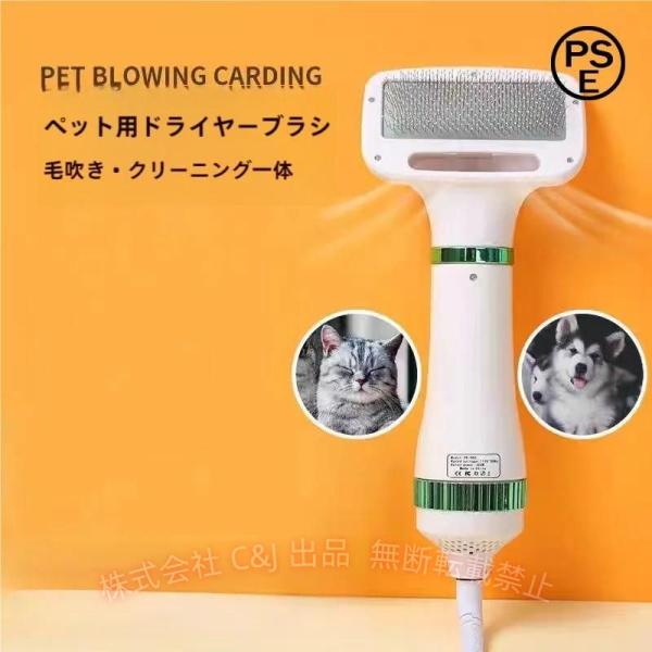ペットドライヤー ペットブラシ 猫犬用 2in1多機能 ペットヘア乾燥機 多機能 C&J 風量3段階調整可能 片手操作 速乾性 ペット用品 長毛?短毛に適用 快適