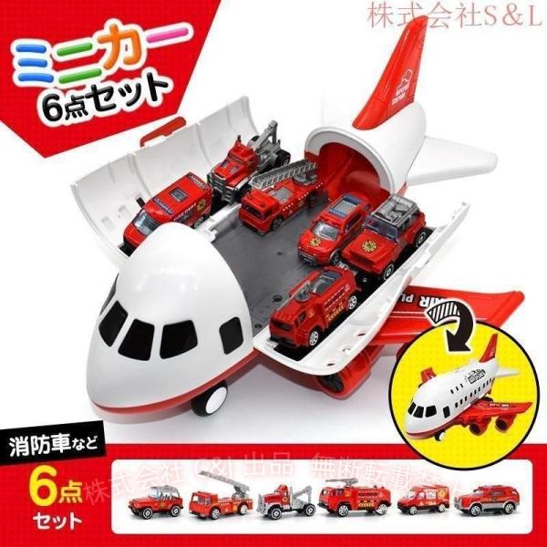 飛行機 おもちゃ 車 消防車 車おもちゃ ミニカーセット 知育玩具 玩具