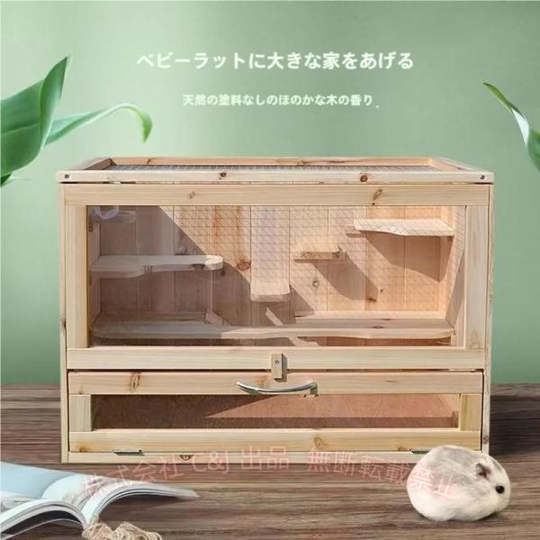 木製ケージ 大型 小動物用 ハムスター ハムスター ハリネズミ 小動物 飼育 ケージ 大型 ハムスター ゲージ 60 ハリネズミ デグー