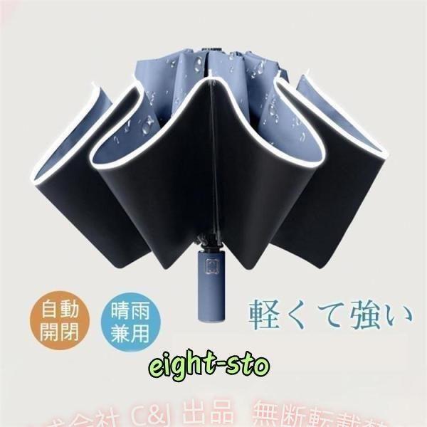 折りたたみ傘 遮光率 超撥水 晴雨傘 逆折り 自動開閉 折り畳み傘 UVカット 大きい C&amp;J コンパクト ワンタッチ 10本骨 軽量 晴雨兼用 便利 使いやすい