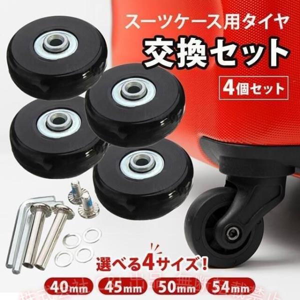 スーツケース タイヤ 交換 キャスター交換 修理 4個セット キット タイヤ交換 静音 C&J キャリーケース タイヤ交換キット キャスター 車輪 取り替え 軽量