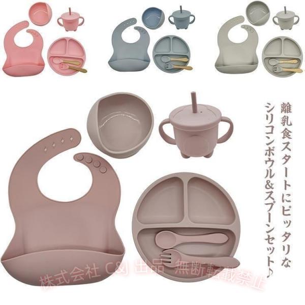 食器セット 6点セット ベビー食器 離乳食プレート ベビー食器セット おしゃれ C&J お食事プレート シリコンボウル 吸盤 出産祝い ひっくり返らな 衛生的