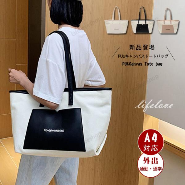 トートバッグ レディース キャンバス 大きめ 通勤 肩掛け 軽量 ファスナー付き 帆布 韓国 持ち歩きやすい 重宝 便利 使い勝手 バッグ シューズ かわいい 超安い
