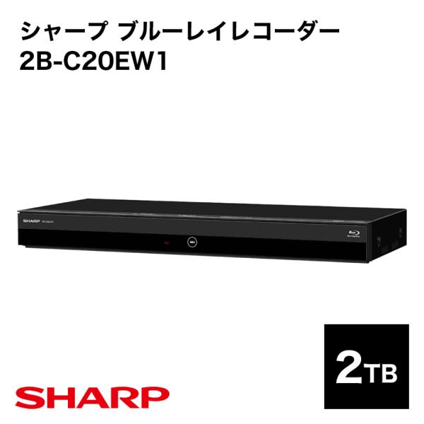 [2023年製]SHARP AQUOS ブルーレイレコーダー 2B−C20EW1 Amazon | シャープ 2TB 2チューナー AQUOS ブルーレイレコーダー