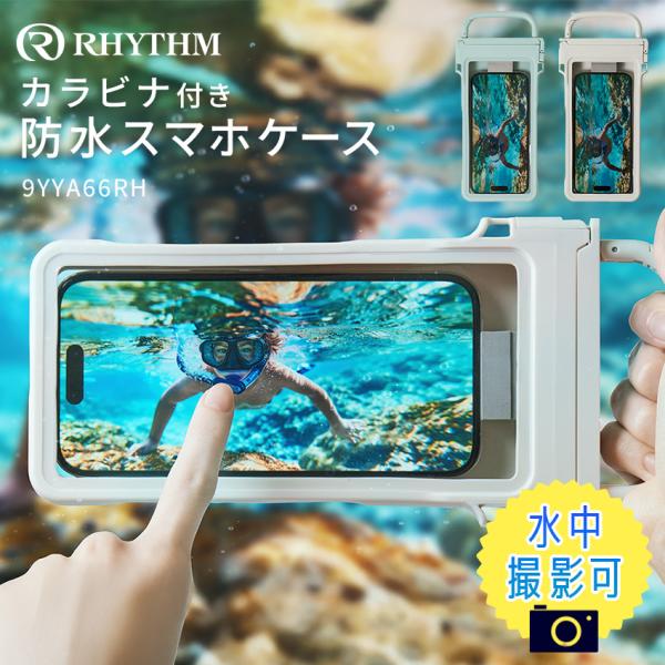 スマホ 防水ケース スマホケース リズム Rhythm 9YYA66RH