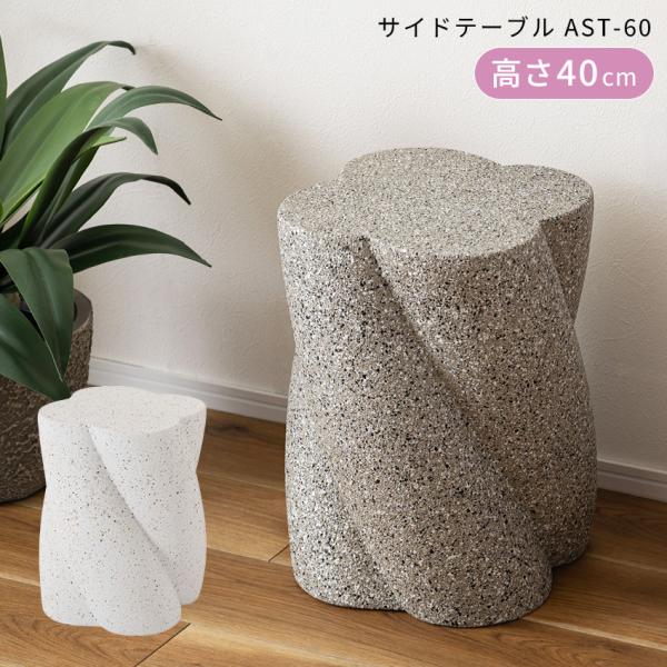 サイドテーブル ベッドサイドテーブル ナイトテーブル 東谷 AST-60 グレー ホワイト