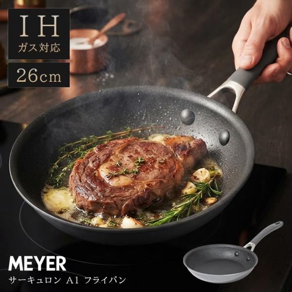 マイヤー フライパン 26cm MEYER サーキュロン A1 CA1-P26